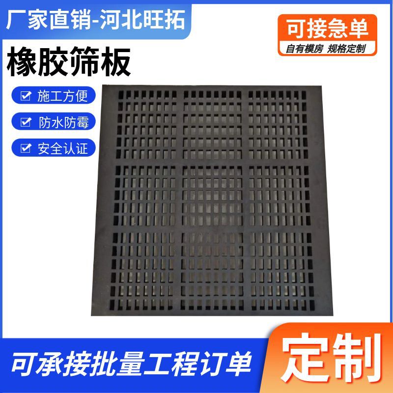 橡胶筛板机械用框架式浇筑合成橡胶振动筛网工业用异型橡胶筛板