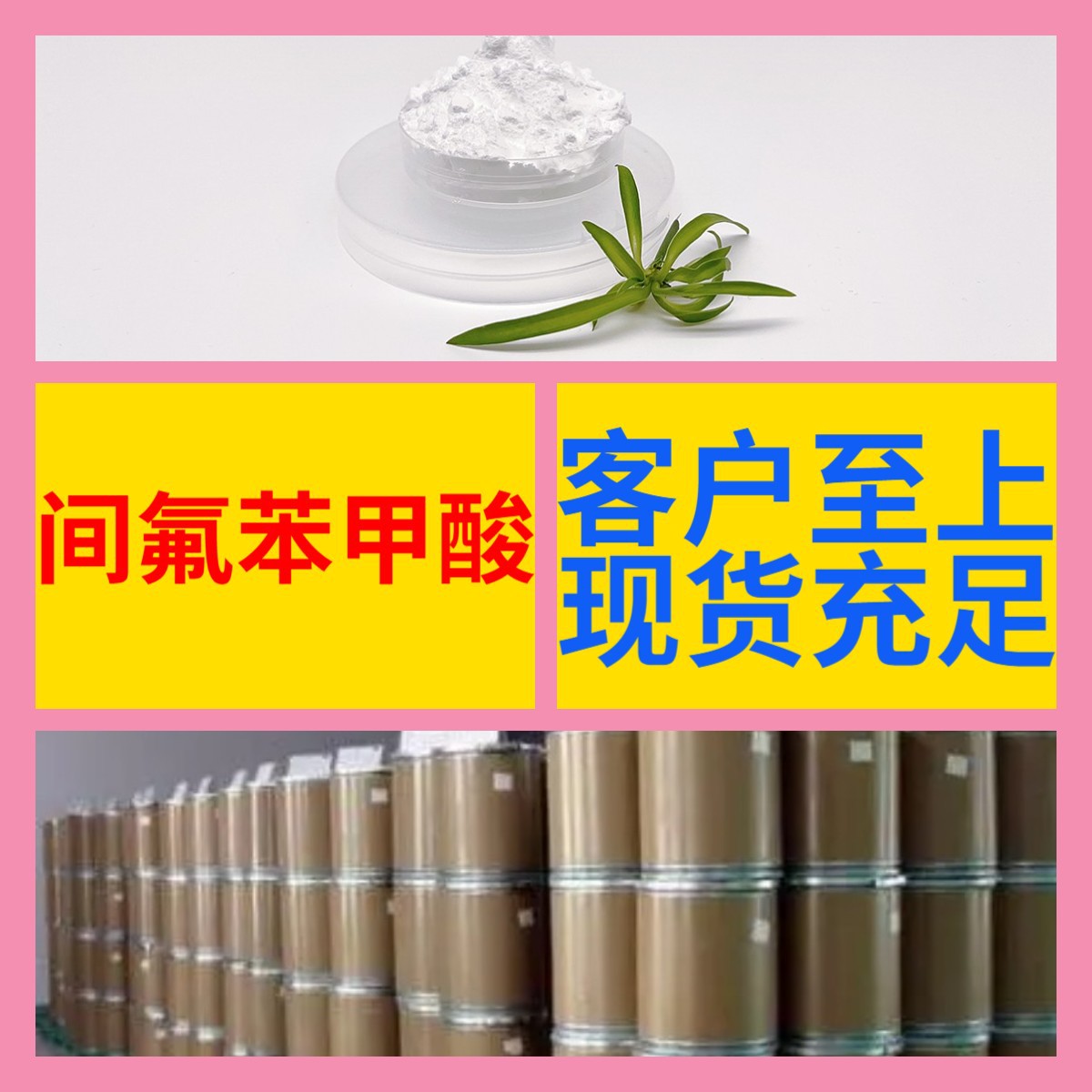 间氟苯甲酸 源头工厂工业级分析客户至上满意的服务山东浙江上海