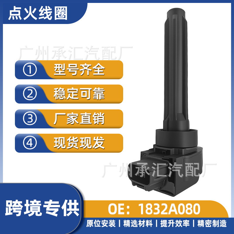 1832A080适用三菱奕歌XPANDER Eclipse Cross汽车高压包点火线圈