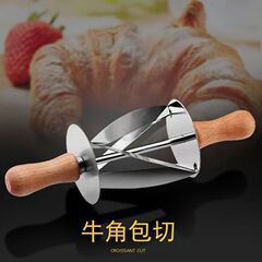 跨境热销牛角包工具牛角包切刀滚轴不锈钢可颂切割器切面皮小工具