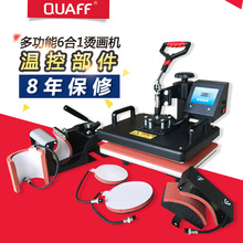 六合一多功能烫画机 热转印手机壳变色杯T恤烫印机器设备烤杯机器