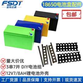 12V电池盒 18650DIY套装+镍片+支架12V7Ah锂电池外壳助力车喷雾器