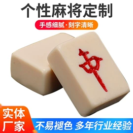 麻将