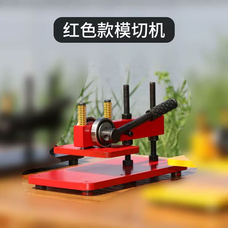 小型手动模切机冲切机悬臂冲压机式纸张皮革布料PVC塑料板平面