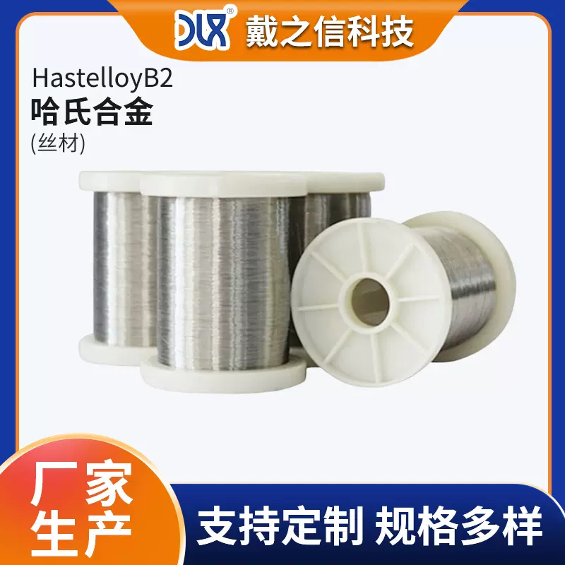 哈氏合金线HastelloyB2 镍钼铬合金高温线N10665 热交换器用圆丝