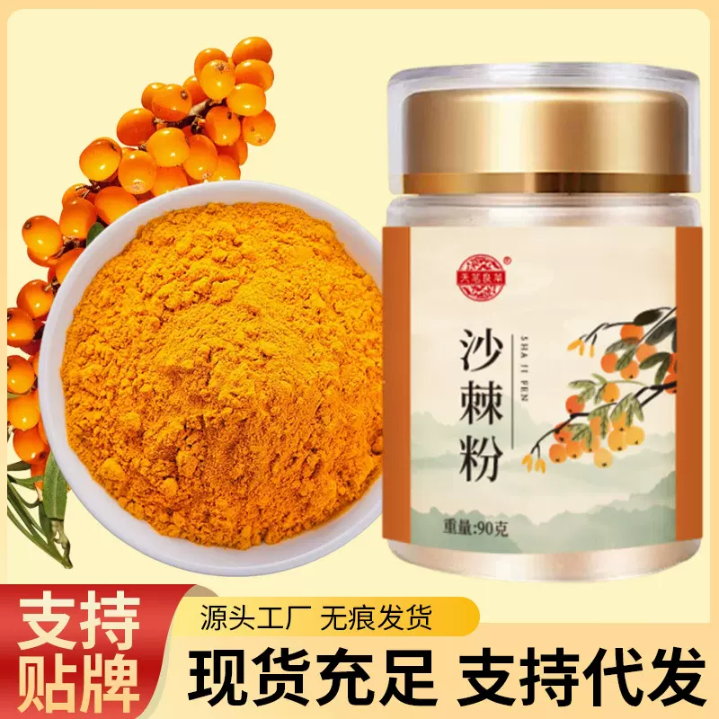 精品罐装90克沙棘粉 沙棘冻干全果粉即食冲泡滋补粉剂支持代发