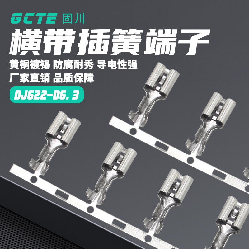 固川跨境DJ622-D6.3插簧横带黄铜镀锡汽车电路接插件 接线端子