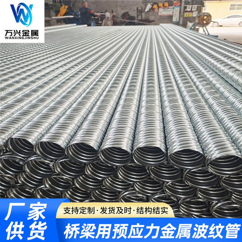桥梁用预应力金属波纹管穿钢绞线管增强型金属波纹管多规格