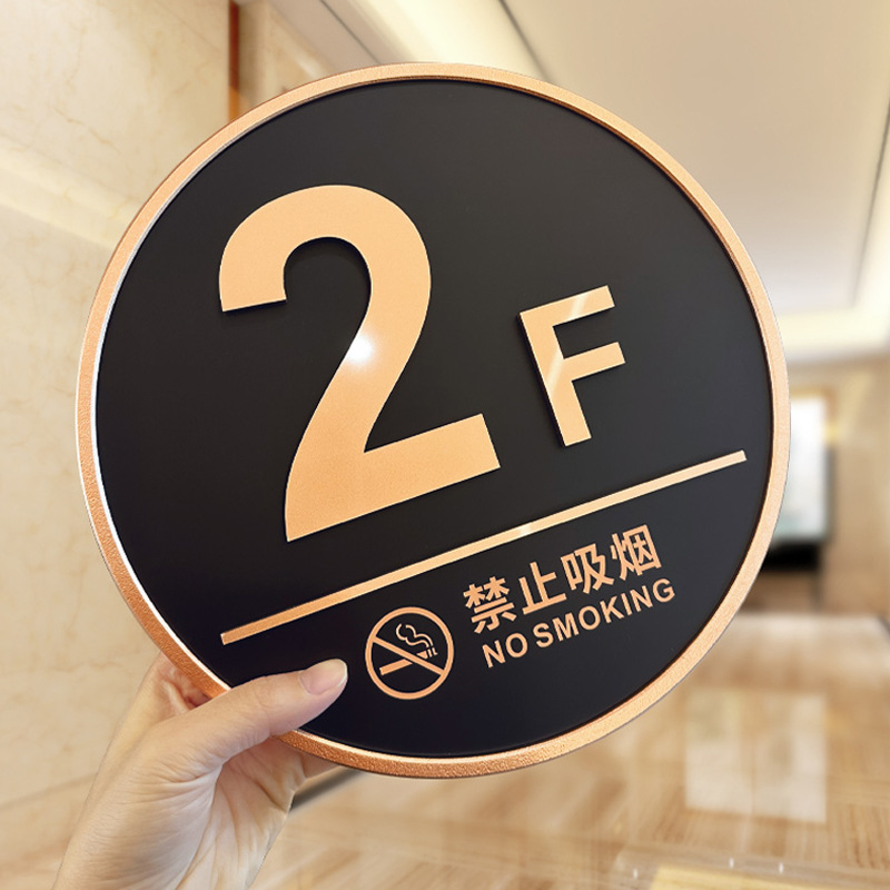 亚克力楼层标识牌数字指示牌家用酒店商场小区楼栋牌索引贴门牌号