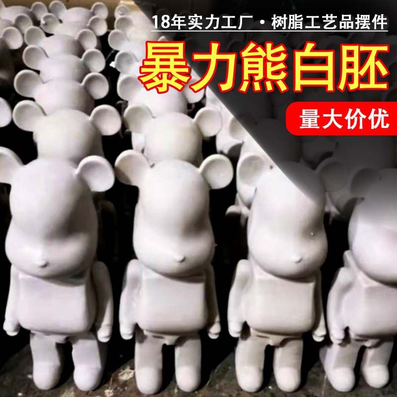 创意树脂工艺品流体暴力熊白胚坯DIY储存罐手工家居摆件批发抖音