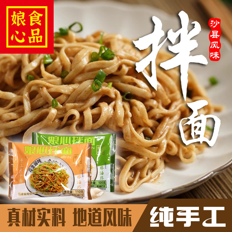 沙县拌面葱油拌面花生酱拌面独立包装非油炸手工面饼代餐闽南特色
