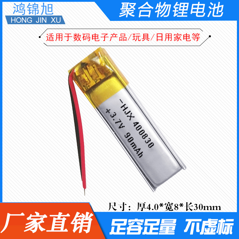 厂家直销聚合物400830蓝牙耳机发光LED灯自拍杆玩具眼镜锂电池