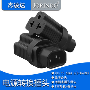 Ʒ����10A���^�D���˶�λ����C14 TO 5/6-15/20R��ʽ���ÿ��D�Q��