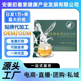 代餐粉;花果茶;代用/养生茶