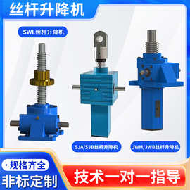 丝杆升降机电动手摇手动升降器蜗轮蜗杆升降机多台联动螺杆升降台