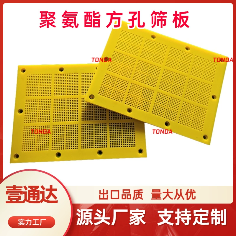 Полиуретановое сито, вибрационное сито, градуированное сито, эффективное коррозионно-стойкое и износостойкое полиуретановое сито с квадратными отверстиями.