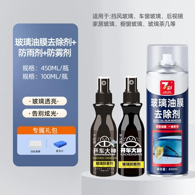 Glass agent, Car Glass Oil Film - glass-oil-film-remover-450ml-7-colors-rb-glass-anti-fog-agent-100ml-rb-rainproof-agent-100ml-free-sponge-towel