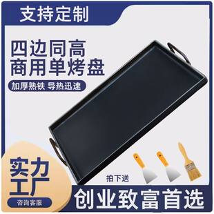 Iron board roasted iron plate commercial swing iron plate roasting home barbecue cold noodle tofu grilled squid squid barbecue plate