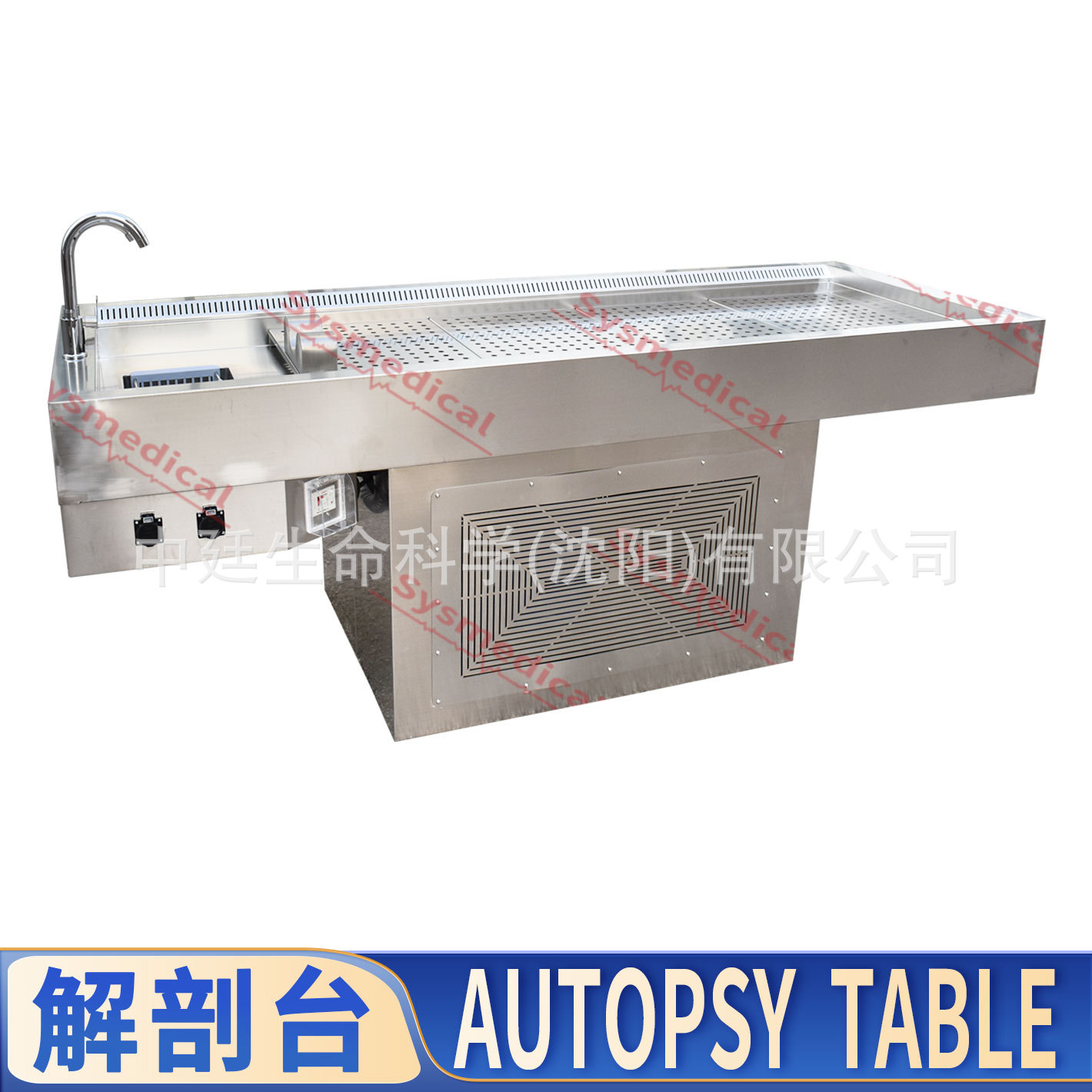 Dissecting table升降尸检台太平间存放死人清洗尸体不锈钢解剖台