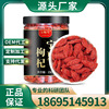 Ningxia Wolfberry new goods grain 250g bottled Canned Super Medlar Manufactor wholesale Gou Qi OEM OEM