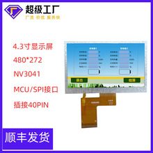 4.3MCU@ʾ480*272ֱNV3041ASPIҺIPSȫҕĻ