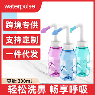 Waterpulse Household Portable Nasal Rinse Bottle for Adults and Children, Nasal Cavity Rinse Salt, Cross-Border Hot Sale