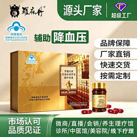 辅助降血压保健品罗麻丹天麻丹参杜仲罗布麻降血压厂家批发代加工