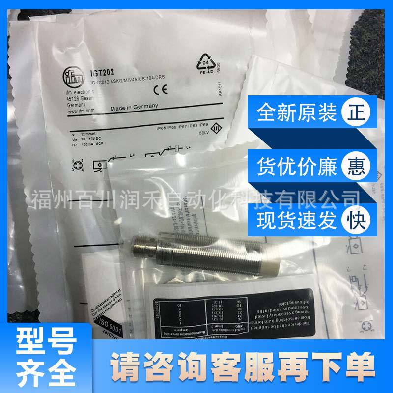 IGT202易福门ifm传感器电感式接近开关高防护等级全新原装询价