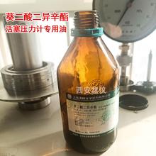 葵二酸脂活塞压力计介质癸二酸脂活塞压力计介质500ml