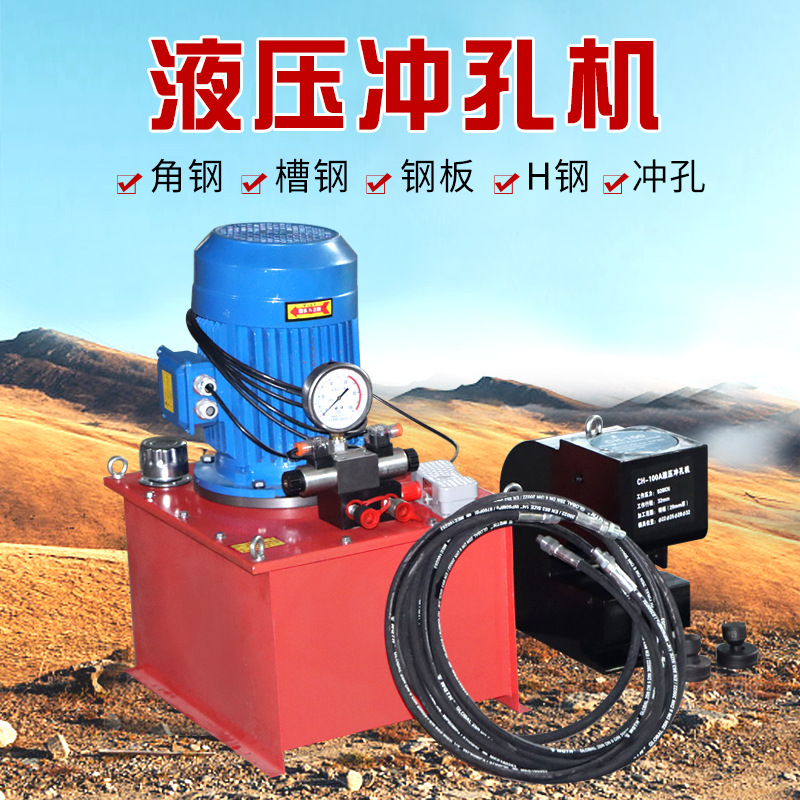 Corner steel slot steel H steel thick steel plate punching machine dual-circuit large tonnage split type CH-70 hydraulic punching machine 4