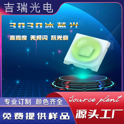3030冰藍光led燈珠垂直芯片湖藍 星空燈投影燈光源大功率貼片燈珠