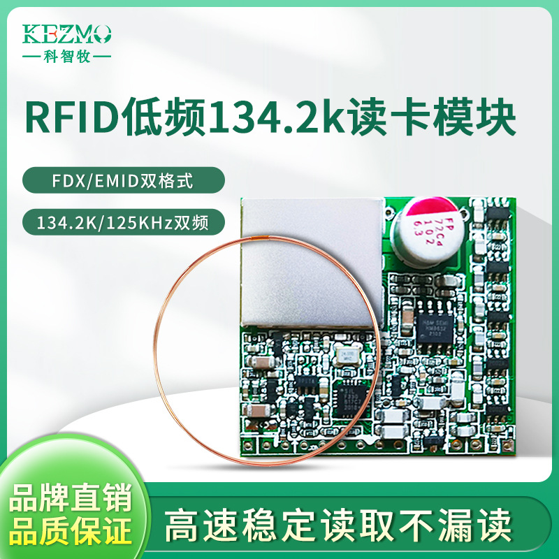 低频RFID射频读卡模块134.2K/125KHz 远距离动物读卡器模组
