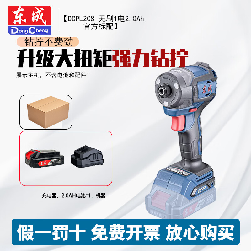 Dongcheng DCPL208 destornillador eléctrico de litio sin escobillas recargable destornillador eléctrico doméstico lote eléctrico