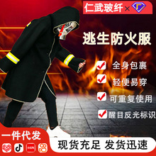 防火服阻燃耐高温消防服消防应急逃生家用阻燃防火高效隔热服批发