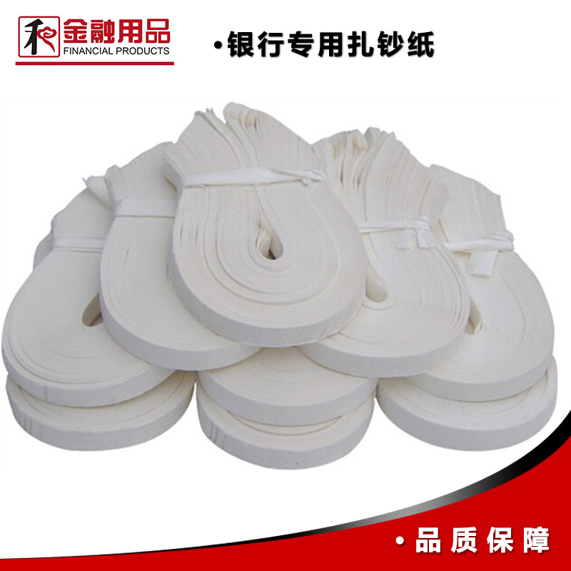 银行专用扎钞纸扎钱绳 手工棉纸扎钞纸扎把纸扎钞带捆钞纸腰条包