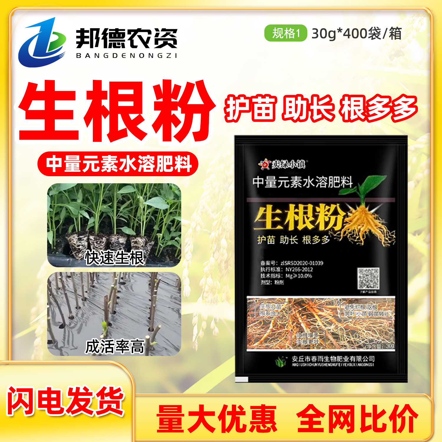 快速生根粉生根剂植物通用生根液大树移栽壮苗剂花卉苗木扦插生根