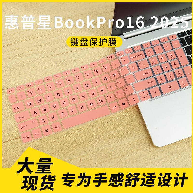 Suitable for Hp Star Book Pro16 2025 Laptop Keyboard Protective Film Cover Dust Cover