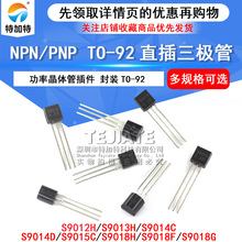 ������ S9011 S9012 S9013 S9014 S9015 S9018 NPN PNPֱ�� TO-92
