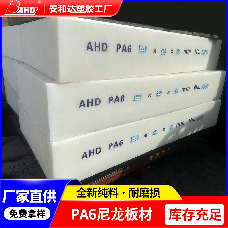 尼龙板生产厂家耐磨PA66尼龙塑料垫板高硬度白色尼龙板材超厚板85