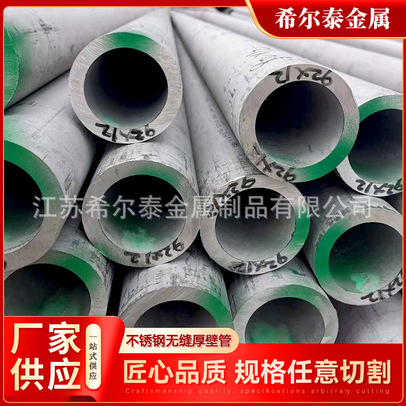 现货供应304不锈钢无缝管304厚壁无缝管316l无缝管可定尺切