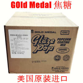 美国原装进口爆米花专用GM焦糖粉2955 Gold Medal焦糖味糖爆谷糖