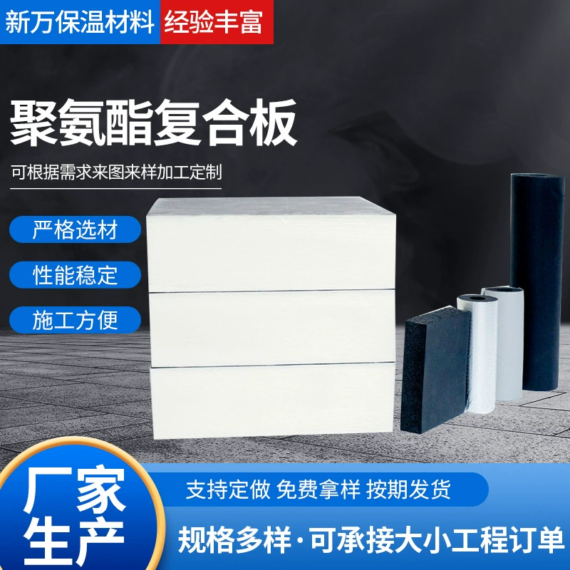 PU полиуретановая композитная пластина жесткая полиуретановая пластина пенополиуретановая теплоизоляция наружной стены полиуретановая пластина