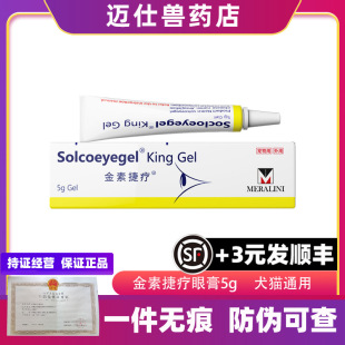 Sugaojie Eye Ointment Jinsujie Eye Ointment Pet Cat and Dog Eye Drops Eye Ointment 5g for Adult Cats and Kittens