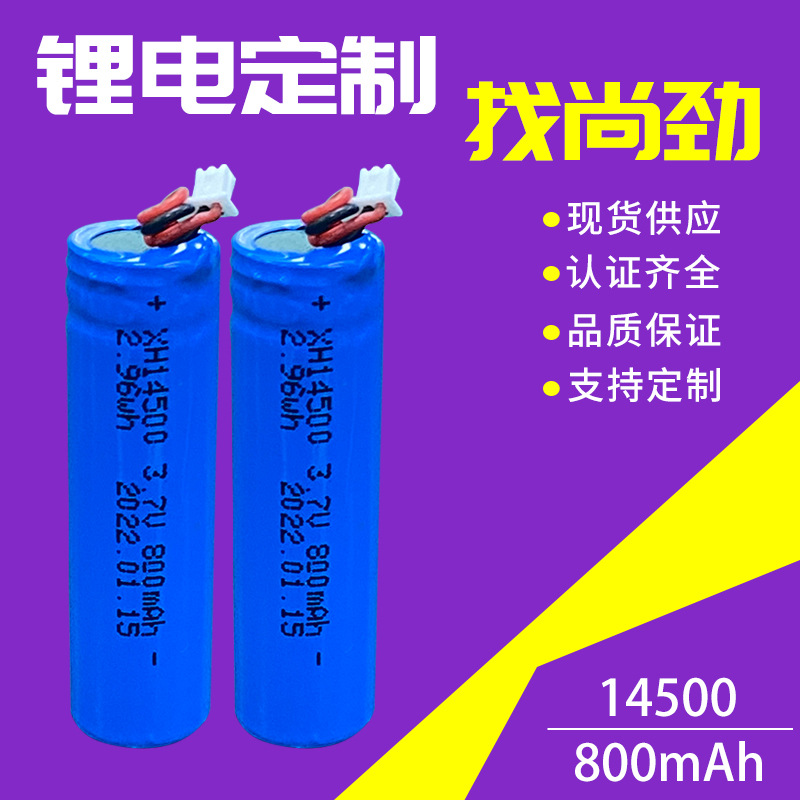 厂家直销14500圆柱锂电池800mAh电动牙刷电池助听器可充电锂电池