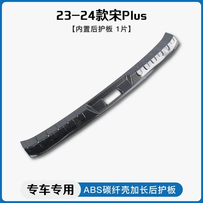Dekorativ pedal başlıqları | Plate - 23-24-song-plusbuilt-in-rear-guard
