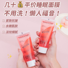YIMIAOSI红酒紧致抗皱睡眠面膜60g水嫩肌肤补水面膜涂抹熬夜面膜