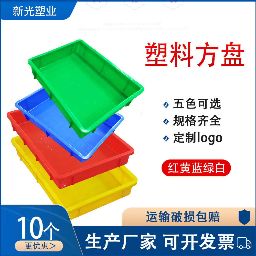 加厚塑料方盘面包箱长方形盒子周转茶盘小托盘浅盘胶盆蓝色矮胶框