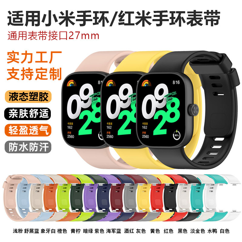 Suitable for Redmi Watch6 Watch 4/5 Esim Rubber Strap Suitable for Xiaomi Mi Band 8Pro/9Pro