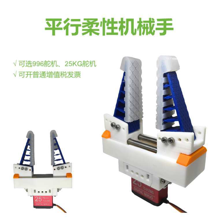 平行柔性机械爪软夹子舵机夹具仿生软体鱼鳍自适应蔬菜瓜果分拣