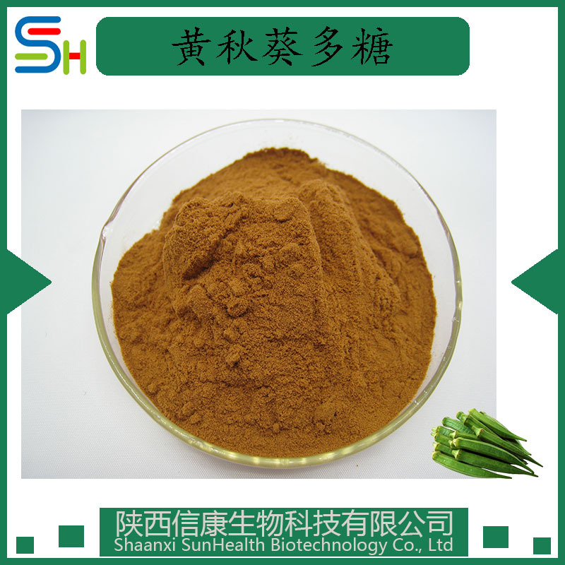 黄秋葵多糖 30/50% 黄秋葵提取物 全水溶 黄秋葵浸膏粉 黄秋葵粉